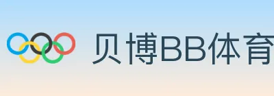 贝博BB体育 logo